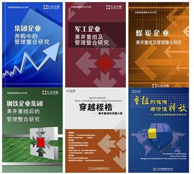 仁達(dá)方略 以兼并重組管理整合驅(qū)動(dòng)企業(yè)價(jià)值躍升